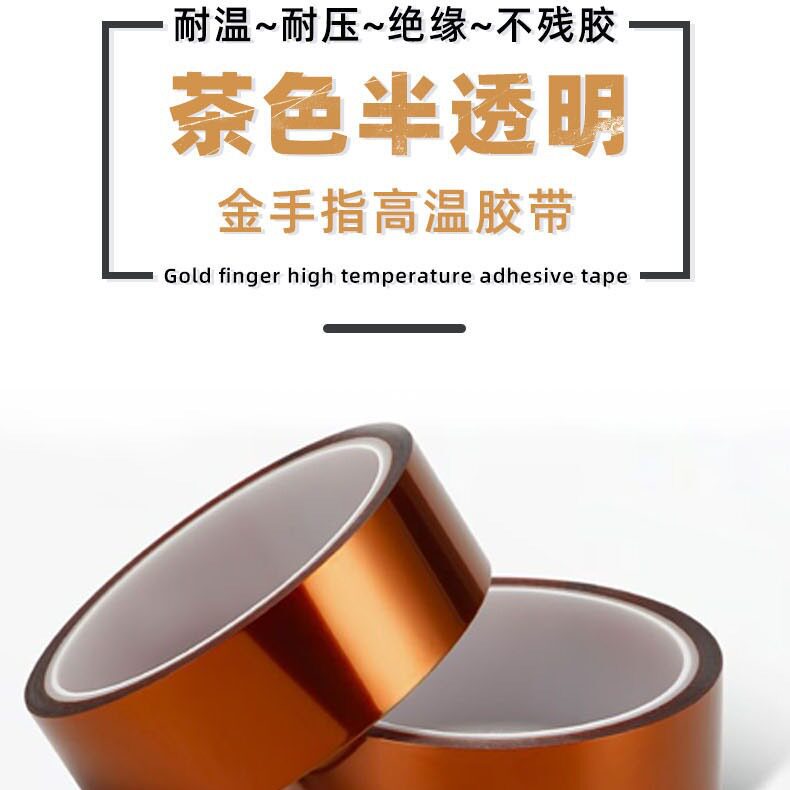 金手指胶带聚酰亚胺耐高温绝缘茶色电池不残胶模切PI胶带高温现货