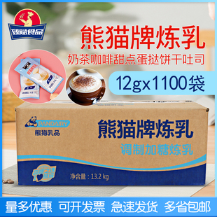 1100包 熊猫牌炼乳12g 整箱原味炼奶 调制加糖炼乳小包装 咖啡伴侣
