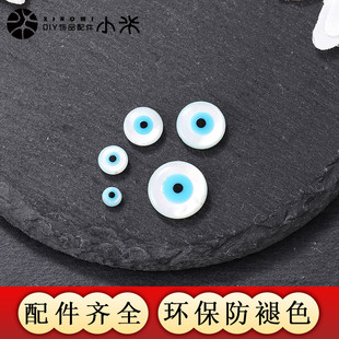 热线新品韩版爆款隔珠半成品饰品配件材料圆形眼睛贝壳散珠串珠