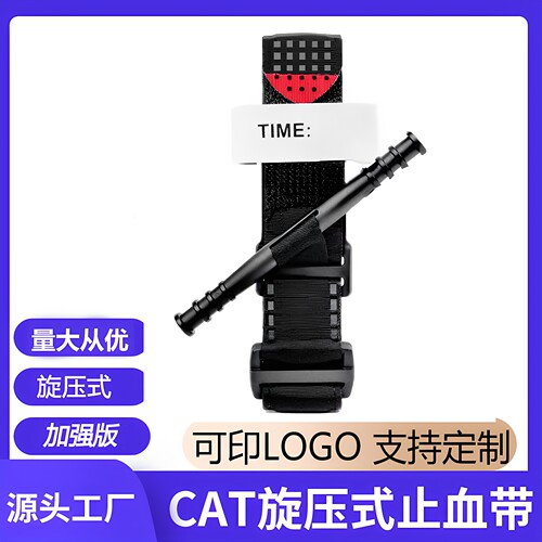CAT旋转止血带户外多功能压式止血ins部队训练急救绑带动脉止血带