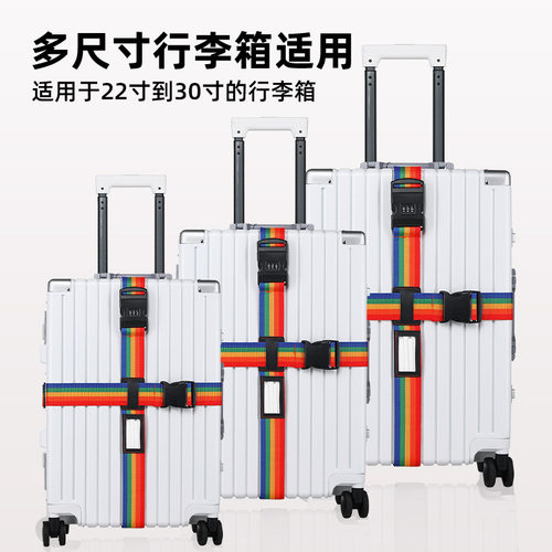 行李箱十字加固打包带行李箱拉杆箱密码锁捆绑带旅行箱防爆固定带