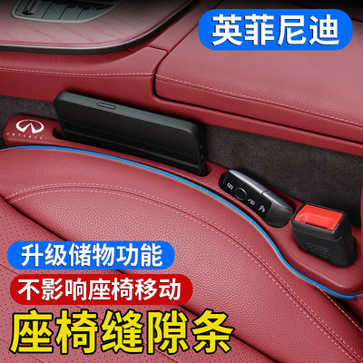 适用英菲尼迪座椅缝隙塞条q50lqx50qx60qx55q70 qx30夹缝收纳用品