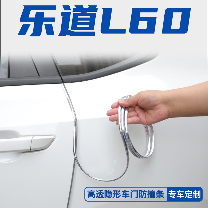 适用24款乐道L60车门防撞
