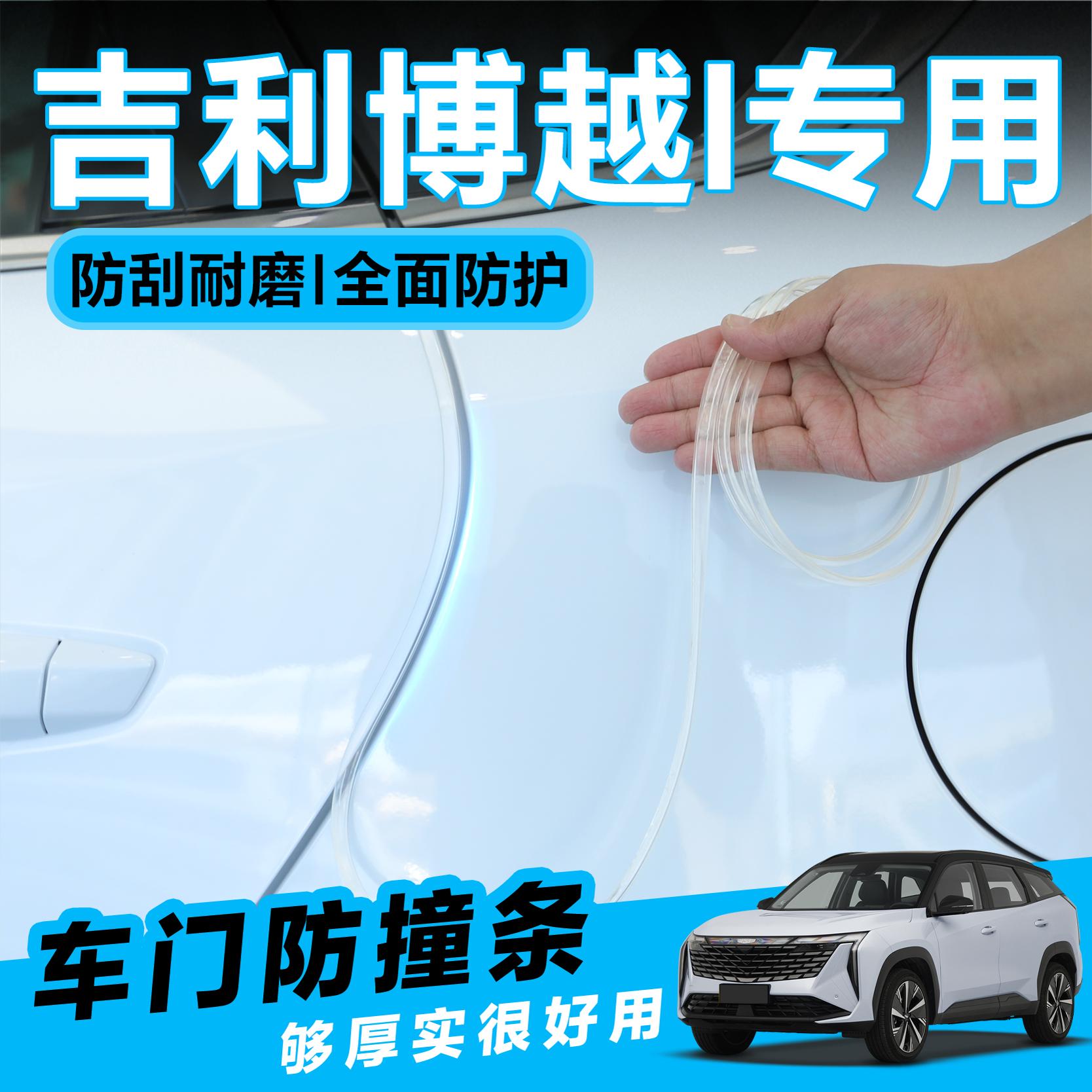 2024款吉利博越L车门防撞