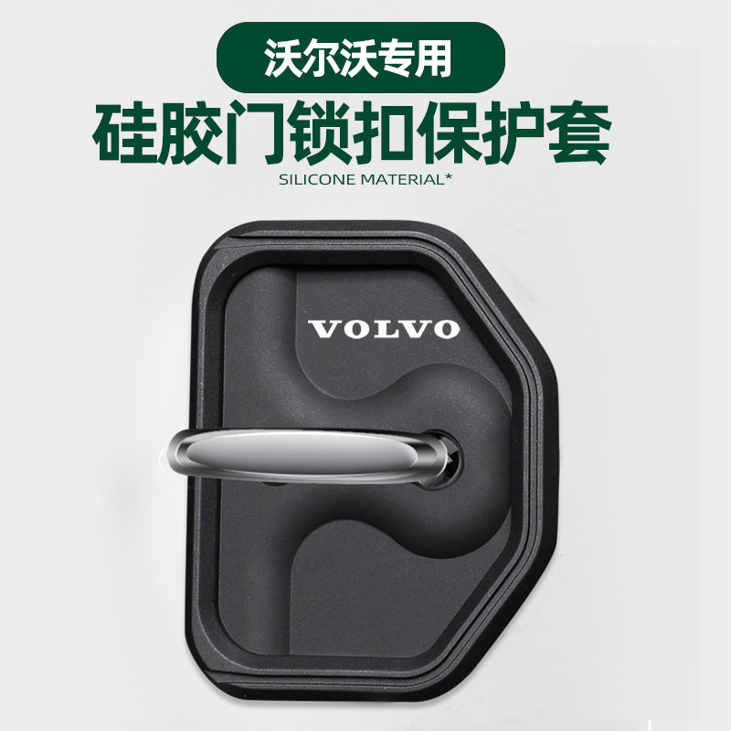 适用沃尔沃XC40 XC90 S90S60XC60V90 硅胶门锁盖扣保护套内饰用品,汽车用品/电子/清洗/改装,防撞胶条/防刮条,淘宝优惠券,粉丝福利购,淘宝优惠卷
