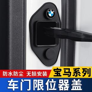 适用于宝马X1X2ix3X4X5车门限位器3系5系7系盖升级门锁保护盖配件