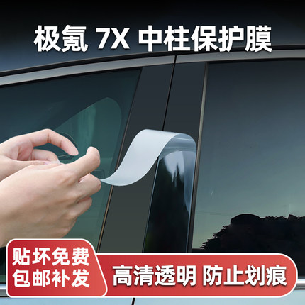 极氪7x车机导航屏幕钢化膜内饰中控保护膜大灯中柱门把手贴膜改装
