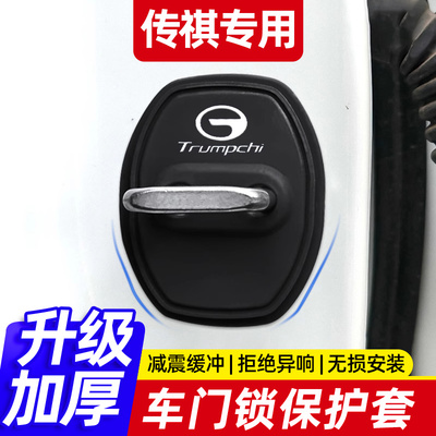 传祺GS843M86E8影豹硅胶汽