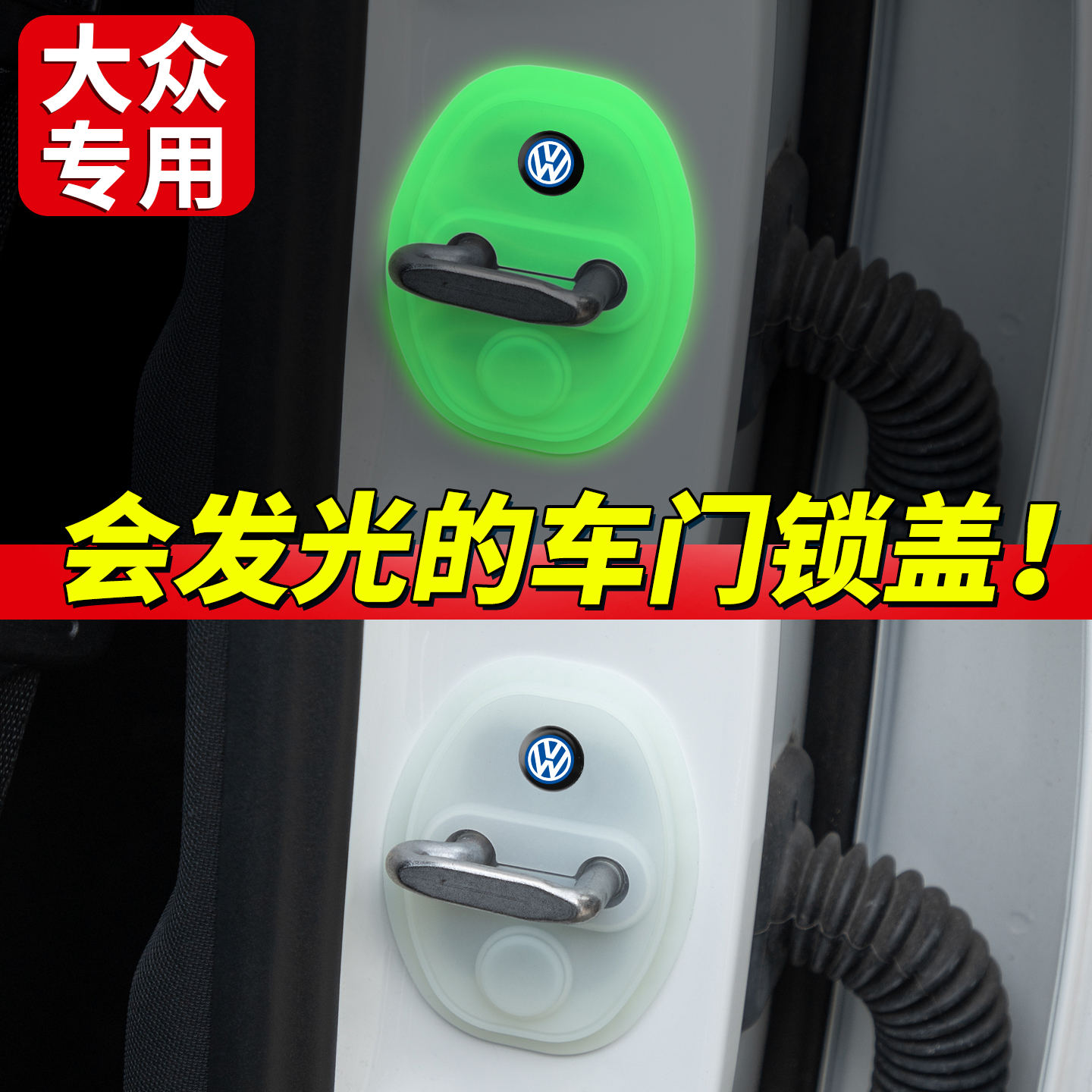 大众探歌探影途昂途观途岳速腾迈腾汽车门锁盖扣减震缓冲垫保护套