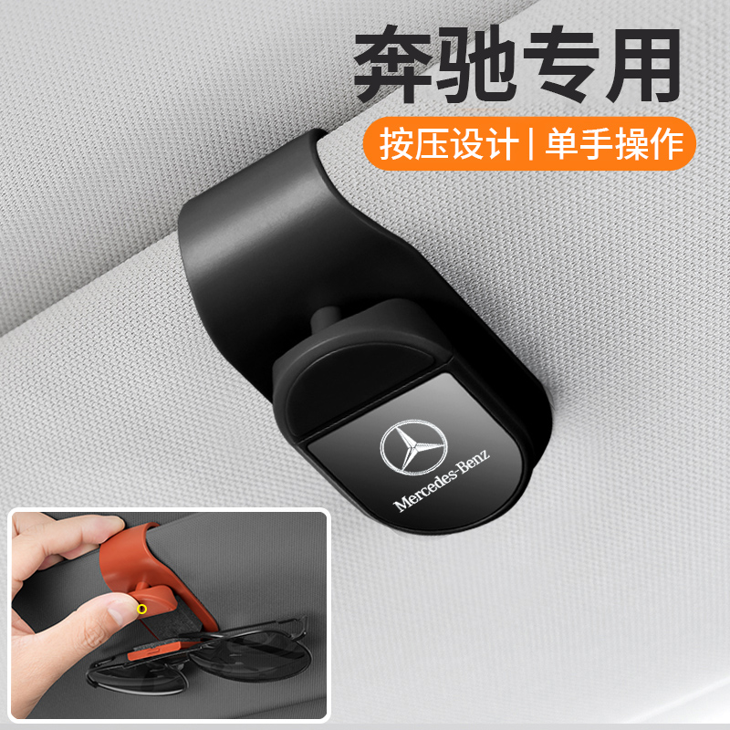 奔驰A级C级E级EQE EQA EQB GLA车载眼镜夹多功能遮阳板证件墨镜夹