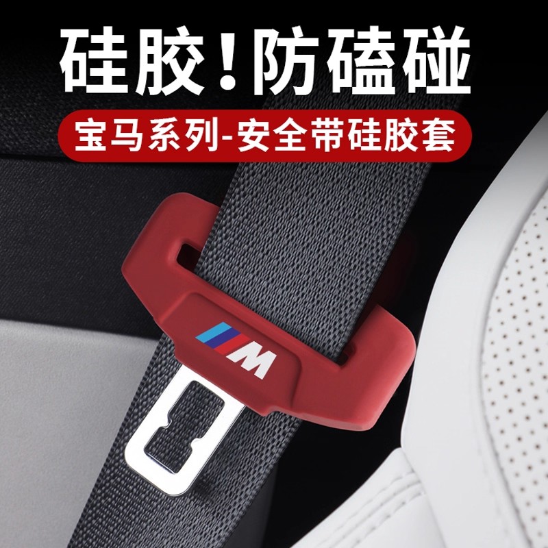 汽车安全带头硅胶保护套插头