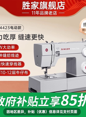 胜家4423电动缝纫机家用多功能平车吃厚衣车台式小型带锁边新款