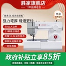 胜家4423 锁边锁扣眼家庭衣车 5523缝纫机家用多功能吃厚电动台式