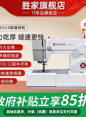 胜家4423/5523缝纫机家用多功能吃厚电动台式锁边锁扣眼家庭衣车