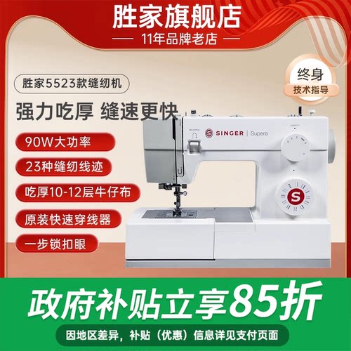 5523缝纫机家用4423厚型电动胜家