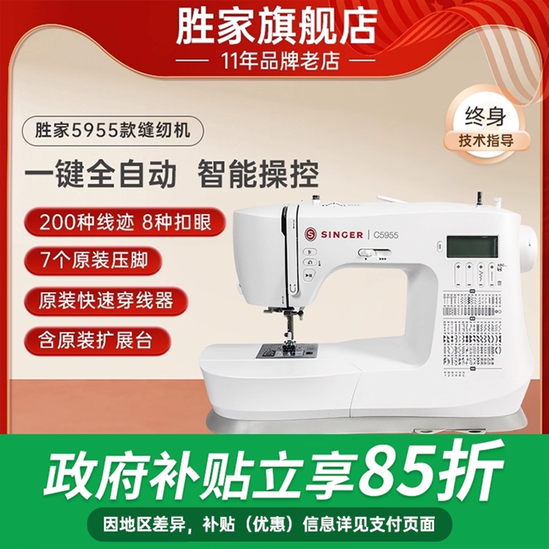 胜家C5955缝纫机家用多功能