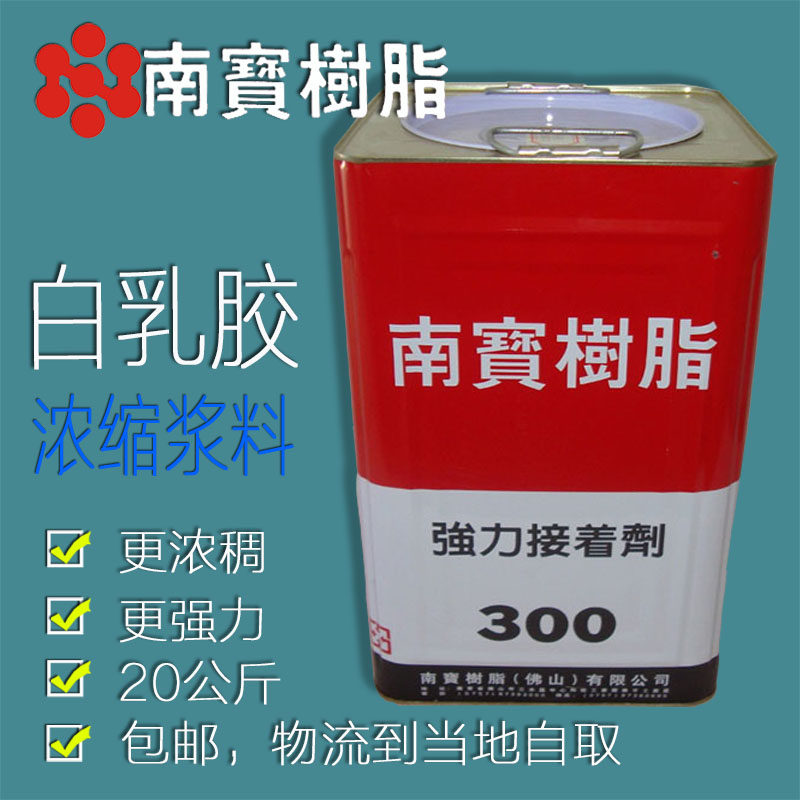 南宝树脂np300 手工胶木工胶白胶白乳胶 浆布烫花浮漂工艺品环保