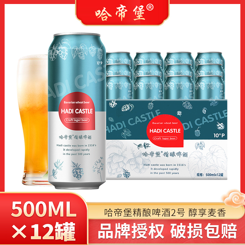 哈帝堡精酿啤酒2号10度麦汁浓度500ml*12听整箱批发