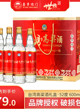 台湾高粱酒礼盒装52度白酒600mL*4瓶组红色礼盒过年送礼宴请佳品