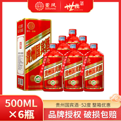 52度贵州国宾酒500ml*6瓶白酒浓香型纯粮食白酒整箱