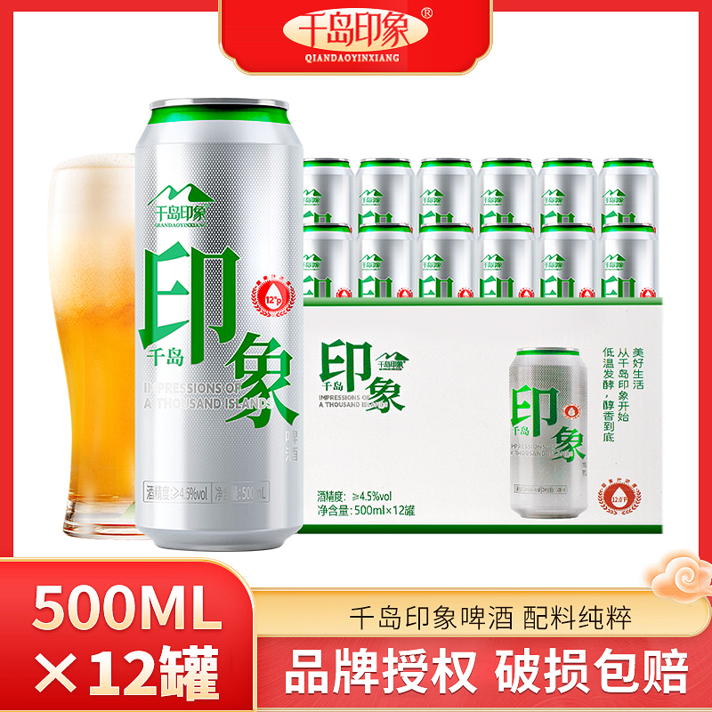 12度优级啤酒千岛印象全麦啤酒
