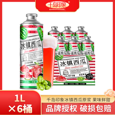 千岛印象啤酒1000ml*1/2/6桶