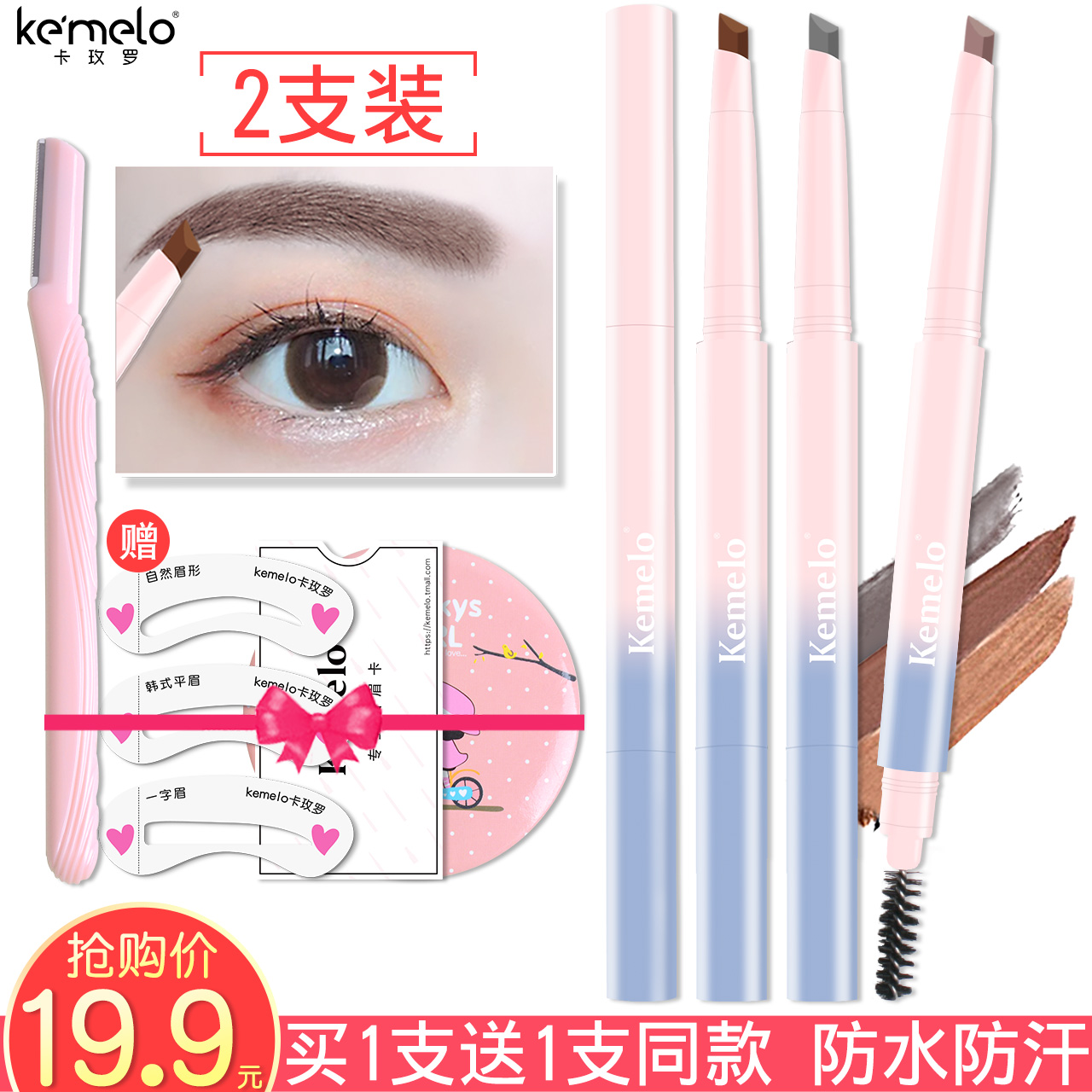 kemelo眉笔防水防汗不脱色持久一字眉初学者自然孕妇套装画小丑鱼