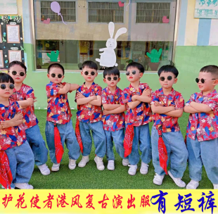 六一儿童运动会复古怀旧港风花衬衫 演出服小学生街舞幼儿舞蹈服装