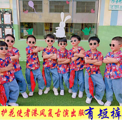 六一儿童运动会复古怀旧港风花衬衫演出服小学生街舞幼儿舞蹈服装