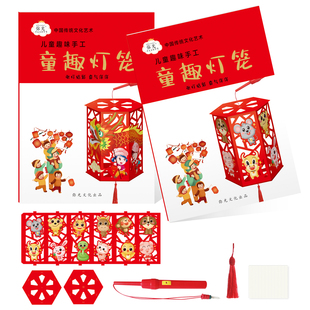 儿童手工纸灯笼趣味diy制作灯笼材料包创意幼儿园小学亲子花灯