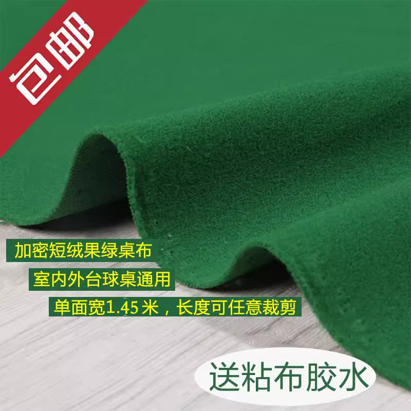 一套桌布台球桌台布短绒加密桌球布加厚单面台球布台球用品包邮,运动/瑜伽/健身/球迷用品,台尼/台球布,淘宝优惠券,粉丝福利购,淘宝优惠卷