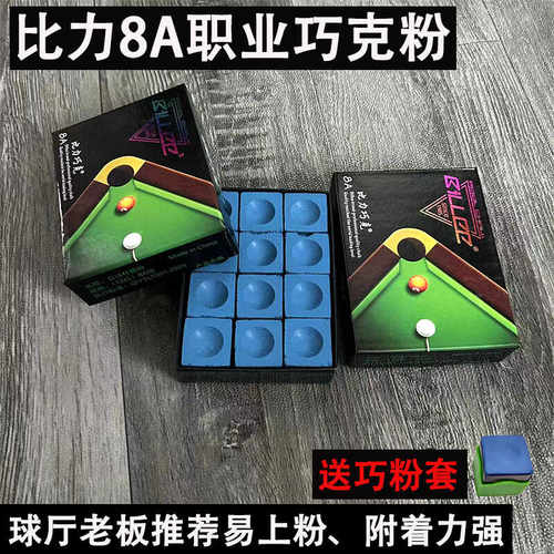 比力8A职业巧克粉粉细腻、易上粉