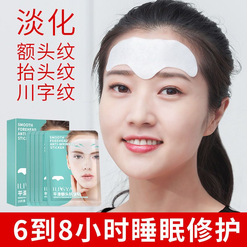 正品lLISYA厘雅平滑额头抗皱贴额头皱纹抬头纹眉心纹淡纹祛皱男女