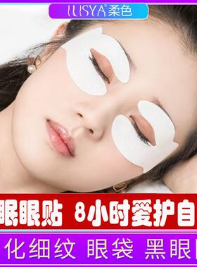 ilisya厘雅夜间睡眠眼贴淡化皱纹修复眼周肌肤眼纹细纹眼角纹眼膜