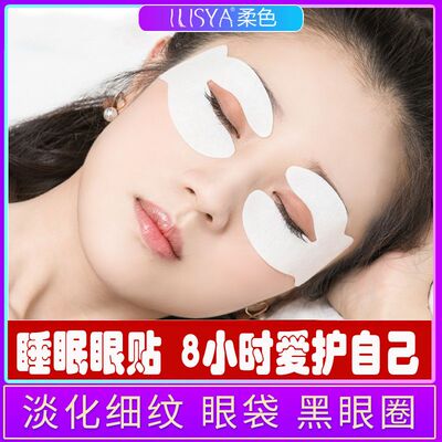 ilisya厘雅夜间睡眠眼贴淡化皱纹修复眼周肌肤眼纹细纹眼角纹眼膜