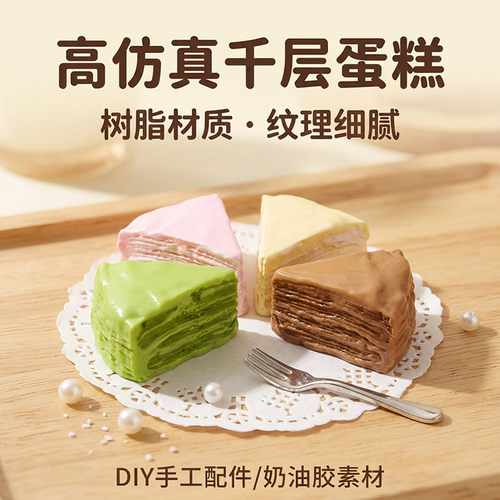 定制DIY食玩千层蛋糕树脂奶油胶DIY手工配件冰箱贴多色纹理细腻