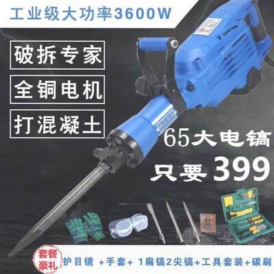 手携式大功率工业级混凝土3600w 单用电镐无刷65大95电镐