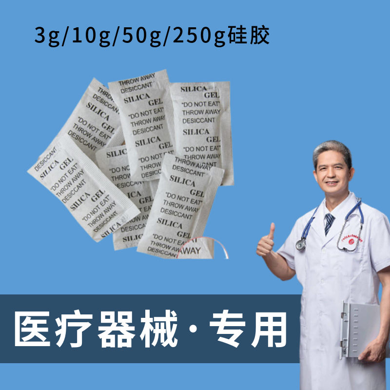 博斯腾干燥剂除湿防锈防霉医疗