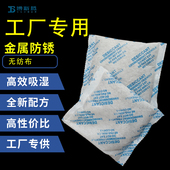 金属防锈干燥剂博斯腾100g200g氯化钙配方无纺布精密加工锻造海输