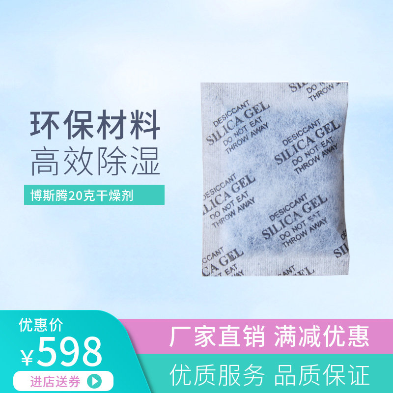 博斯腾20g*1000包/箱蓝胶变色干燥剂邮票字画相机防霉除湿吸湿剂