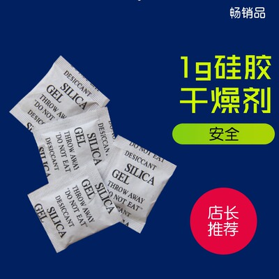 硅胶颗粒干燥剂小包装工业用
