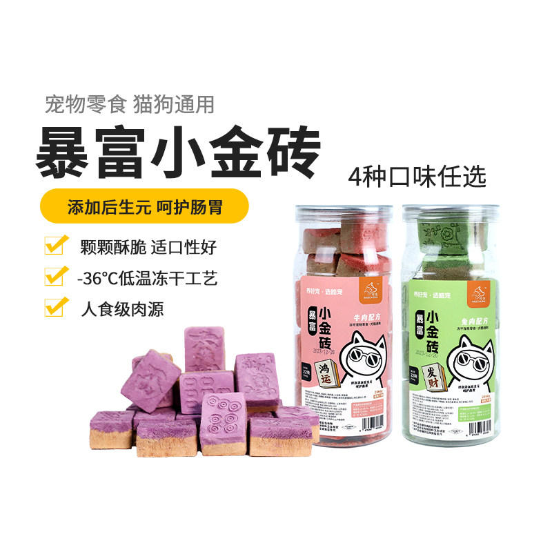 皓宠冻干零食暴富小金砖冻干生骨肉犬猫通用冻干宠物零食拌粮互动,宠物/宠物食品及用品,猫冻干零食,淘宝优惠券,粉丝福利购,淘宝优惠卷