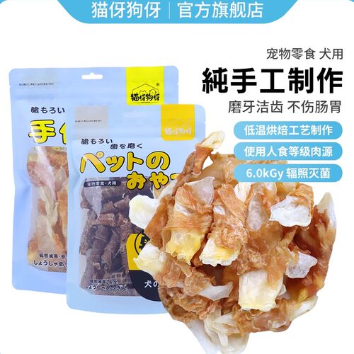 洁齿磨牙烘焙鸡胸肉片猫伢狗伢