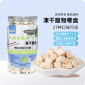 猫伢狗伢高肉冻干零食鸡胸肉鸡肉粒鹌鹑蛋黄小鱼干猫狗通用冻干