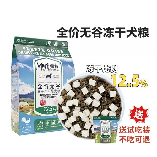 肉食回归冻干无谷全期全价狗粮