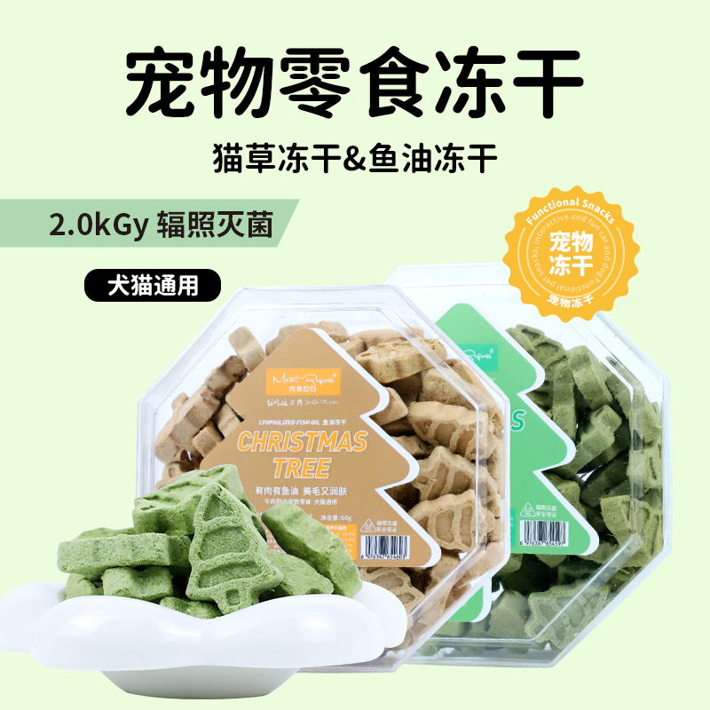 磨牙冻干猫草鱼油冻干肉食回归