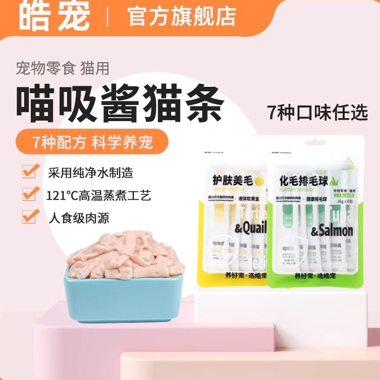 皓宠猫条喵吸酱成猫幼猫湿粮吸溜酱猫条宠物通用湿粮条猫零食互动,宠物/宠物食品及用品,猫条,淘宝优惠券,粉丝福利购,淘宝优惠卷