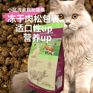 皓宠无谷冻干肉松包裹成幼猫全期全价繁育救助小颗粒猫粮1.75kg