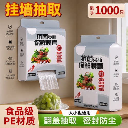 翻盖式保鲜膜套食品级可拉伸