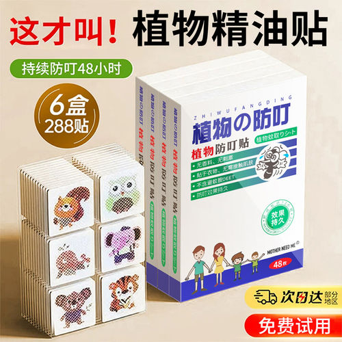 驱蚊贴宝宝婴儿童专用神器成人学生植物精油长效户外防蚊贴旗舰店